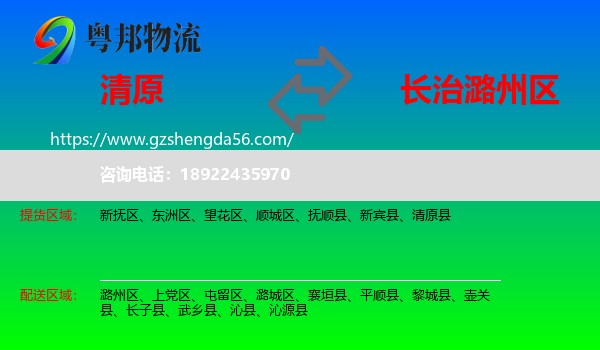 清原县到潞州区物流专线