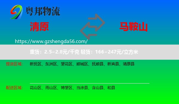 清原县到马鞍山物流