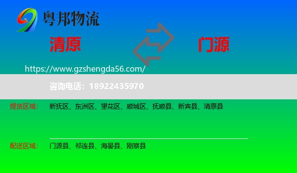 清原县到门源县物流专线