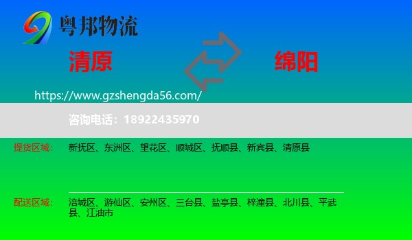 清原县到绵阳物流