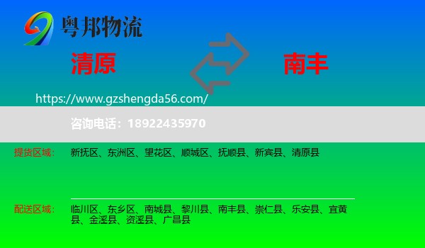 清原县到南丰县物流专线
