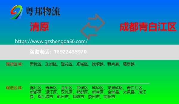 清原县到青白江区物流专线