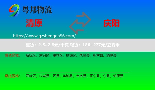 清原县到庆阳物流