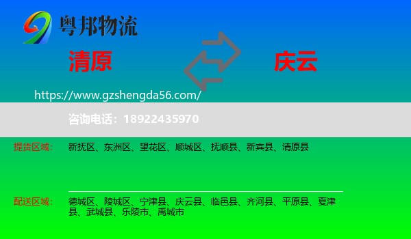 清原县到庆云县物流专线