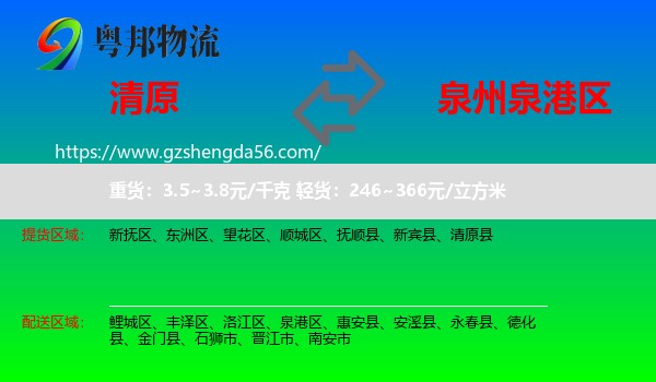 清原县到泉港区物流专线