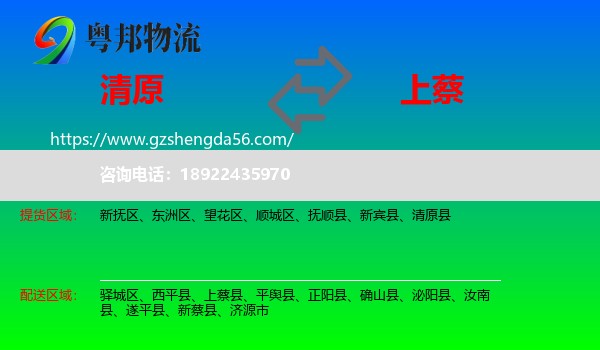 清原县到上蔡县物流专线