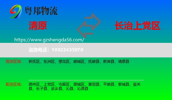 清原县到上党区物流专线