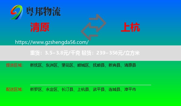 清原县到上杭县物流专线