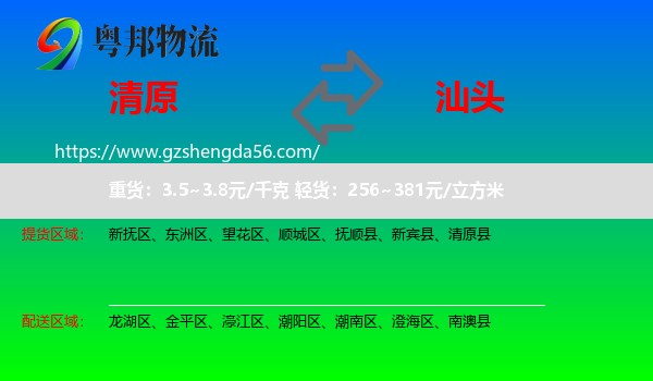 清原县到汕头物流