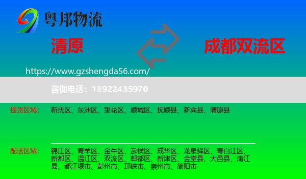 清原县到双流区物流专线