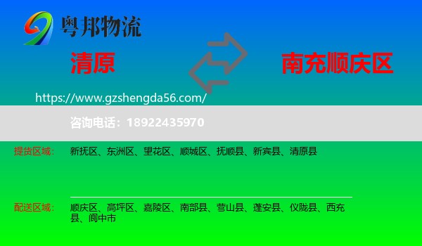 清原县到顺庆区物流专线