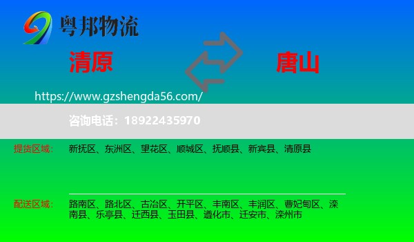 清原县到唐山物流