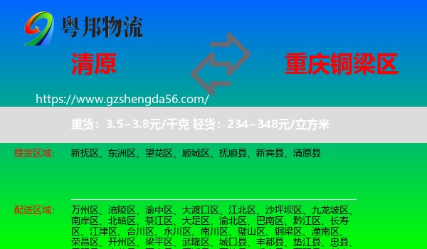 清原县到铜梁区物流