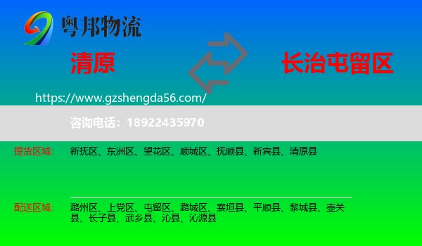 清原县到屯留区物流专线