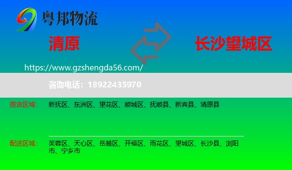 清原县到望城区物流专线