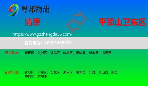 清原县到卫东区物流专线