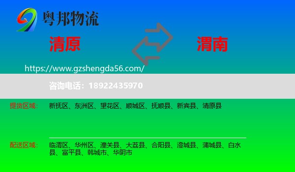 清原县到渭南物流