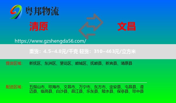 清原县到文昌市物流专线
