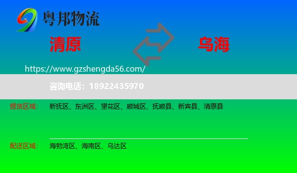 清原县到乌海物流
