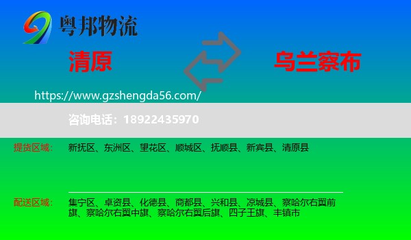 清原县到乌兰察布物流