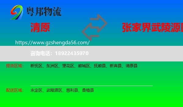 清原县到武陵源区物流专线