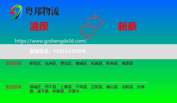 清原县到新蔡县物流专线