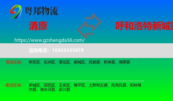 清原县到新城区物流专线