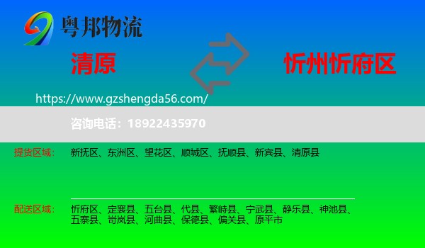清原县到忻府区物流专线