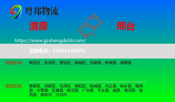 清原县到邢台物流