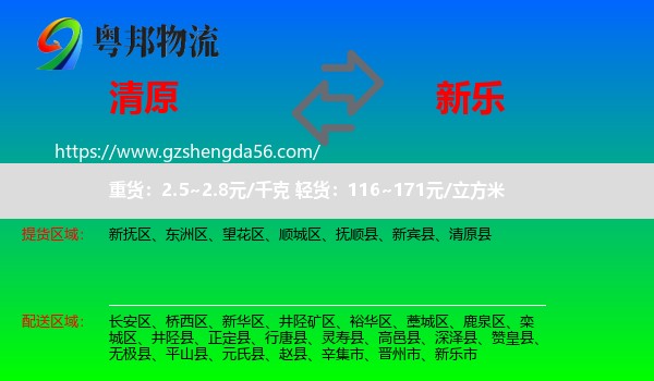 清原县到新乐市物流专线