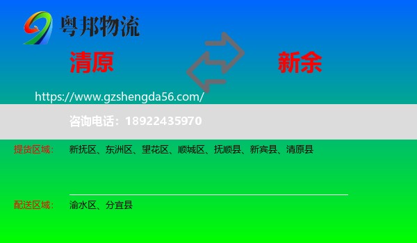 清原县到新余物流