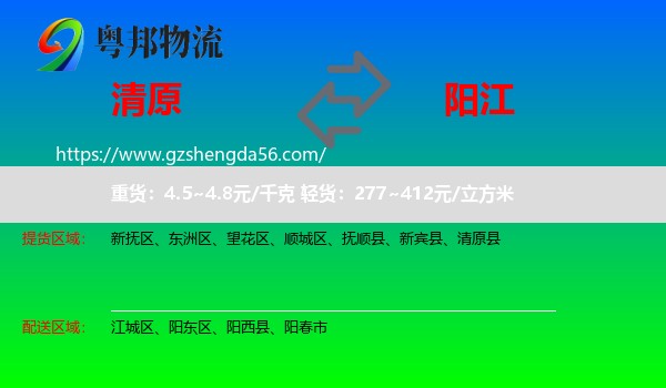 清原县到阳江物流