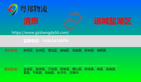 清原县到盐湖区物流专线