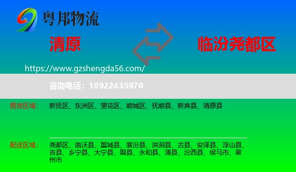 清原县到尧都区物流专线