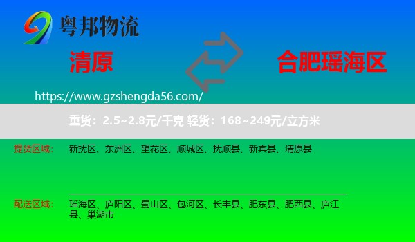 清原县到瑶海区物流专线
