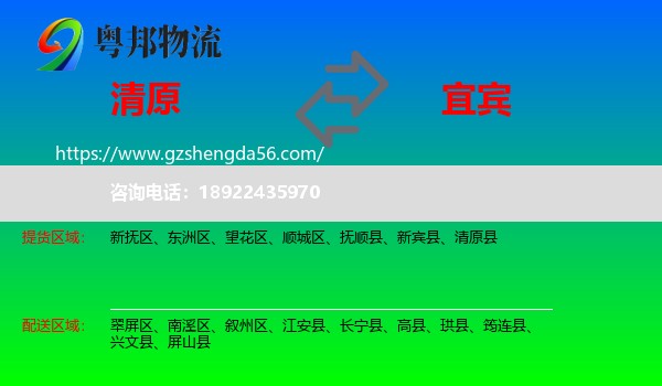 清原县到宜宾物流