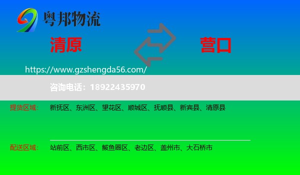 清原县到营口物流