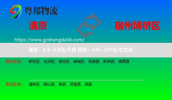 清原县到埇桥区物流专线