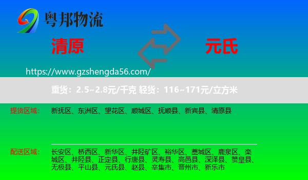 清原县到元氏县物流专线