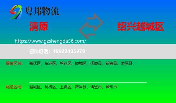 清原县到越城区物流专线