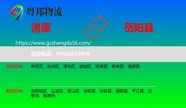 清原县到岳阳县物流专线
