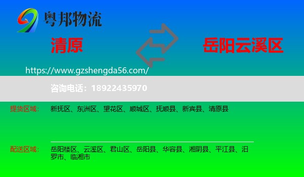 清原县到云溪区物流专线