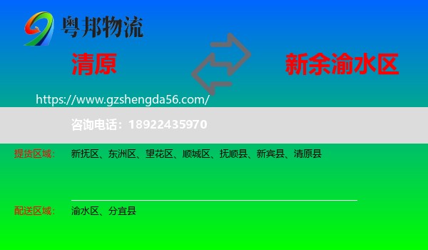清原县到渝水区物流专线