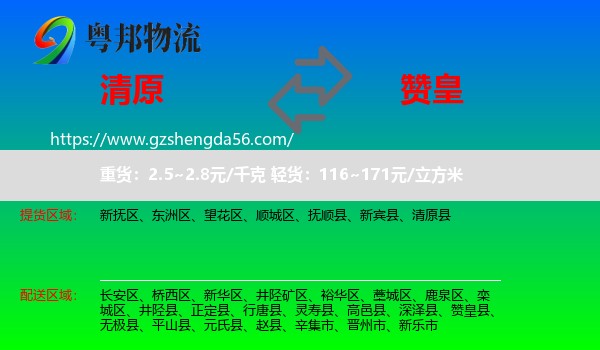 清原县到赞皇县物流专线