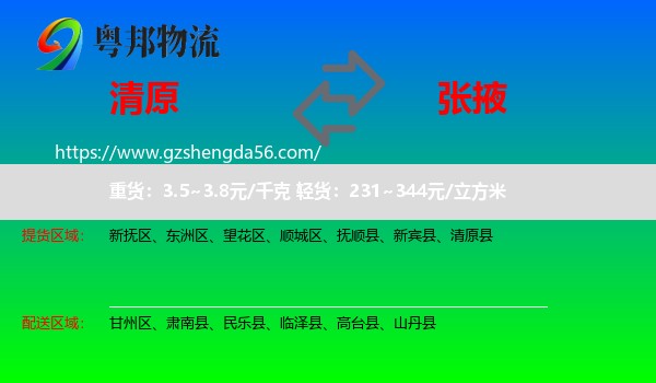 清原县到张掖物流