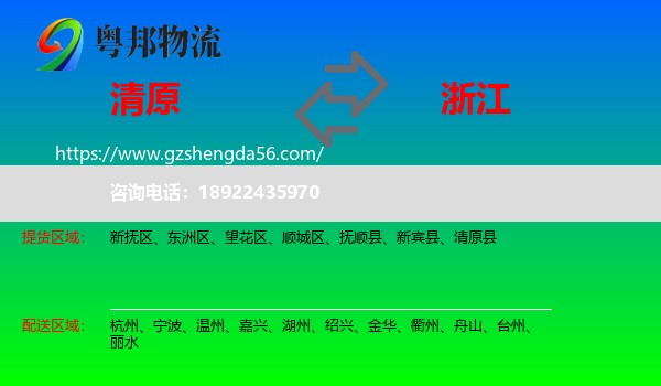 清原县到浙江物流