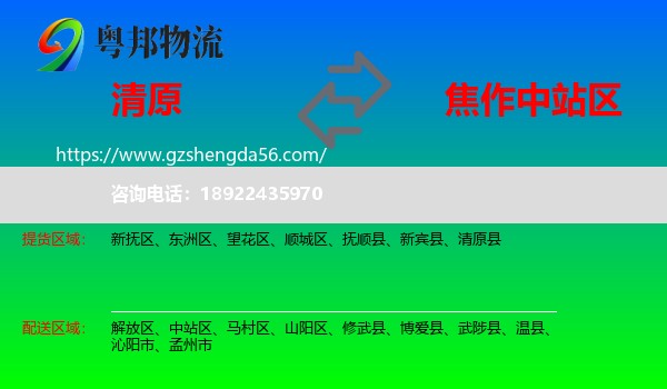 清原县到中站区物流专线