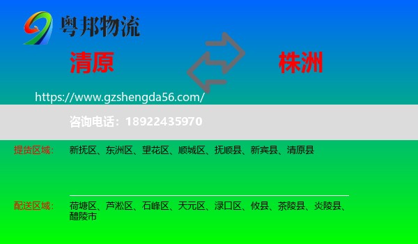 清原县到株洲物流