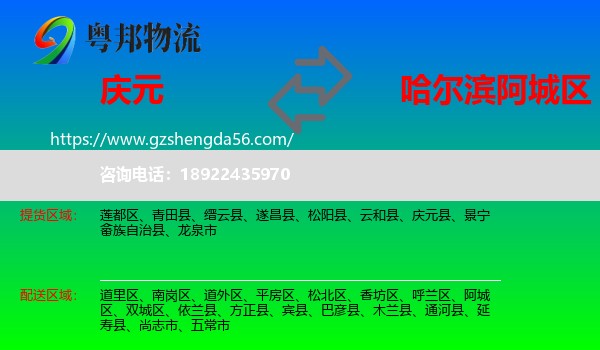 庆元县到阿城区物流专线