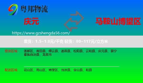 庆元县到博望区物流专线